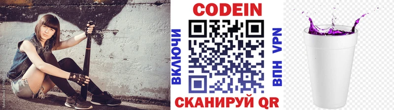Купить закладки  Полесск  Codein напиток Lean (лин) 