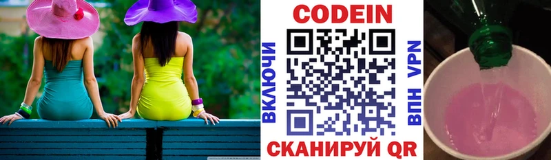 Кодеин Purple Drank Полесск